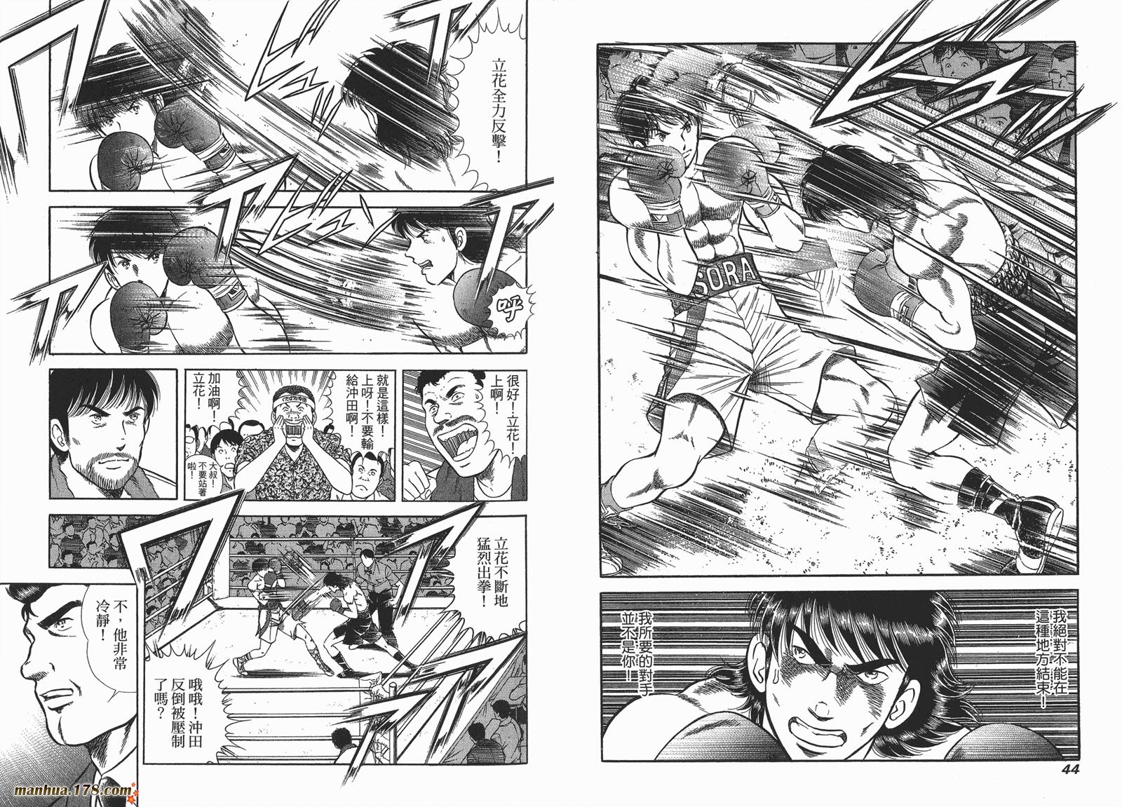 击情的天空 第23卷 第23页