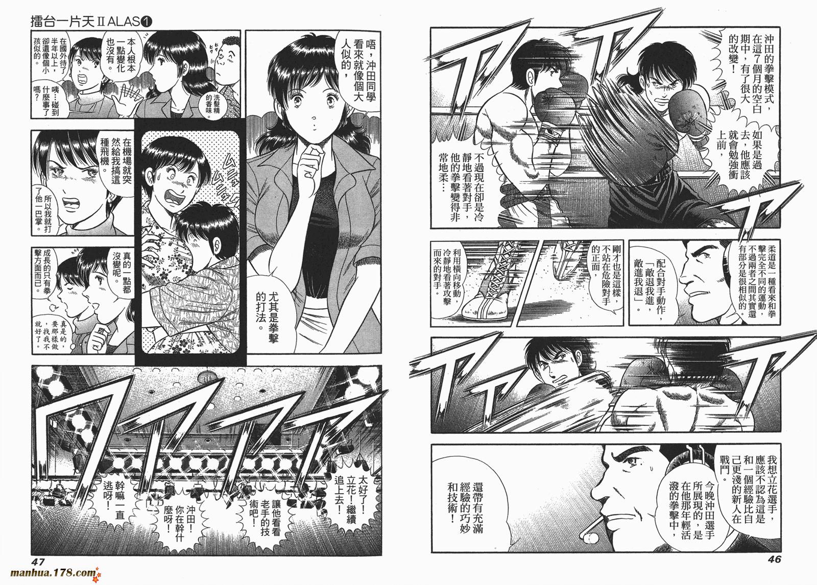 击情的天空 第23卷 第24页