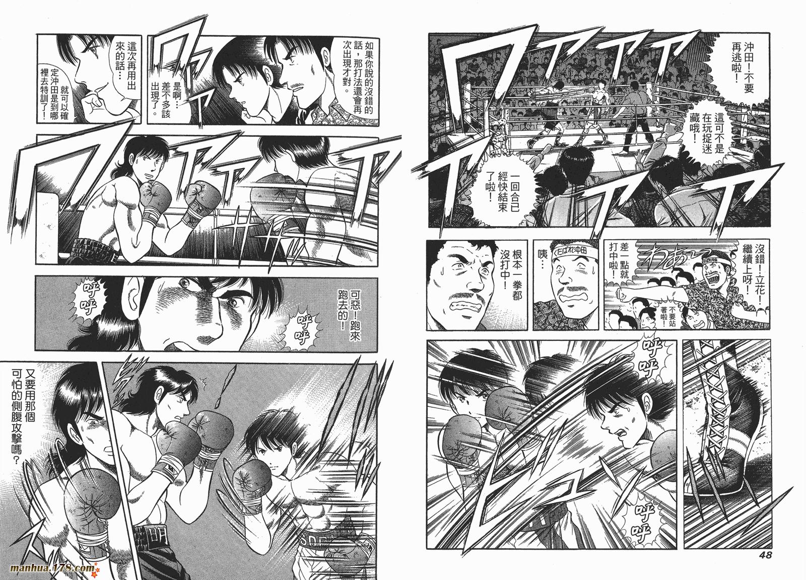 击情的天空 第23卷 第25页