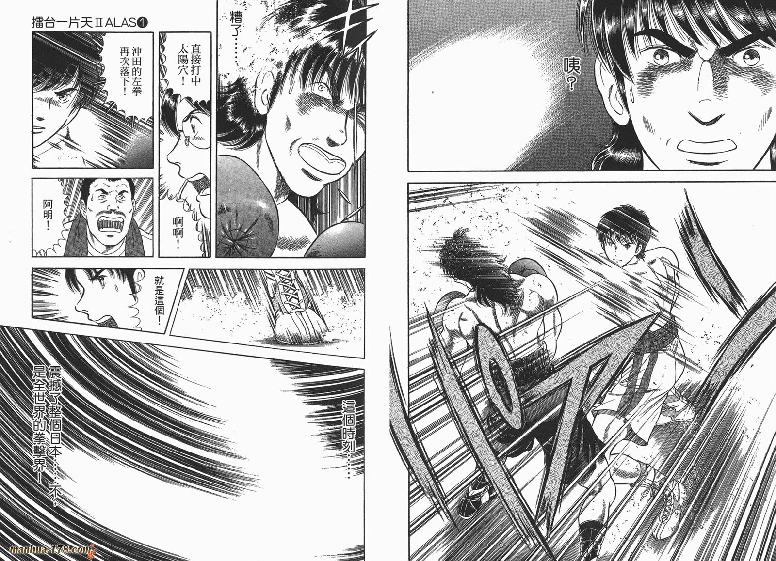 击情的天空 第23卷 第26页