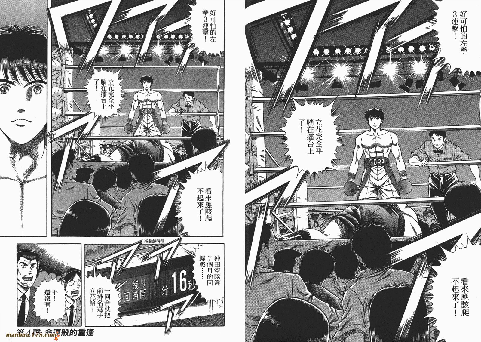 击情的天空 第23卷 第28页