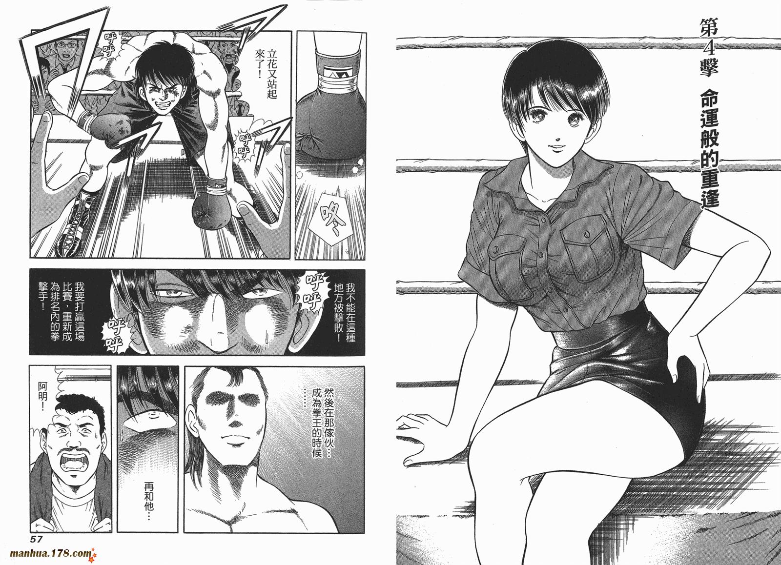 击情的天空 第23卷 第29页