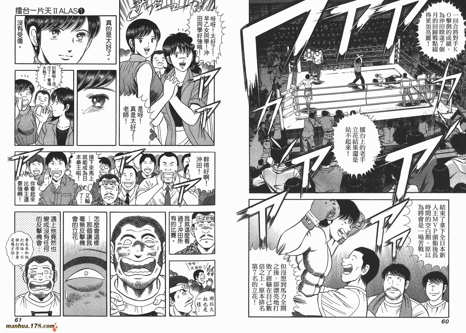 击情的天空 第23卷 第31页