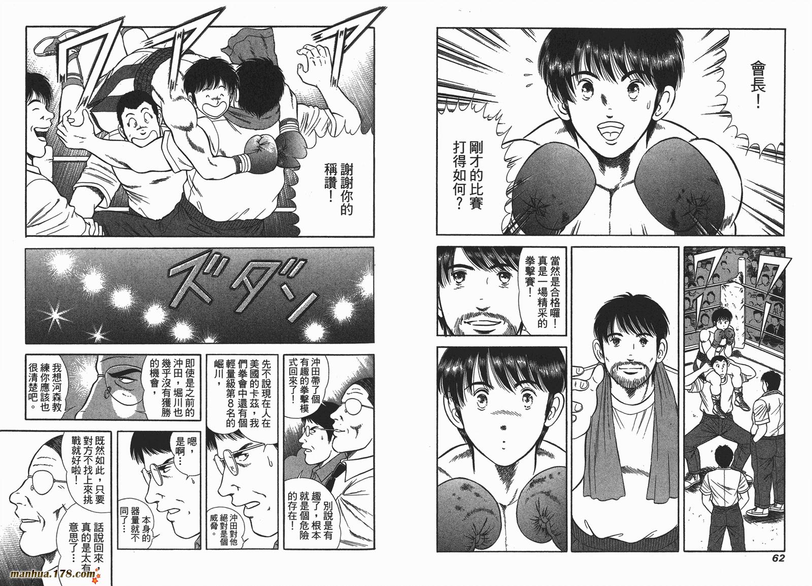 击情的天空 第23卷 第32页