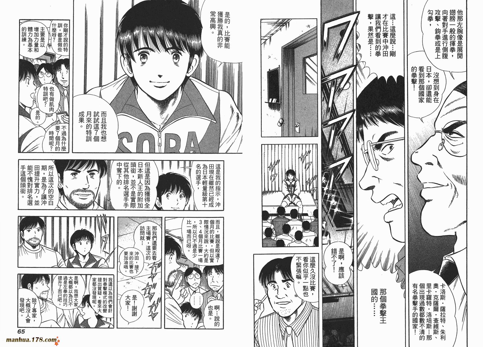 击情的天空 第23卷 第33页