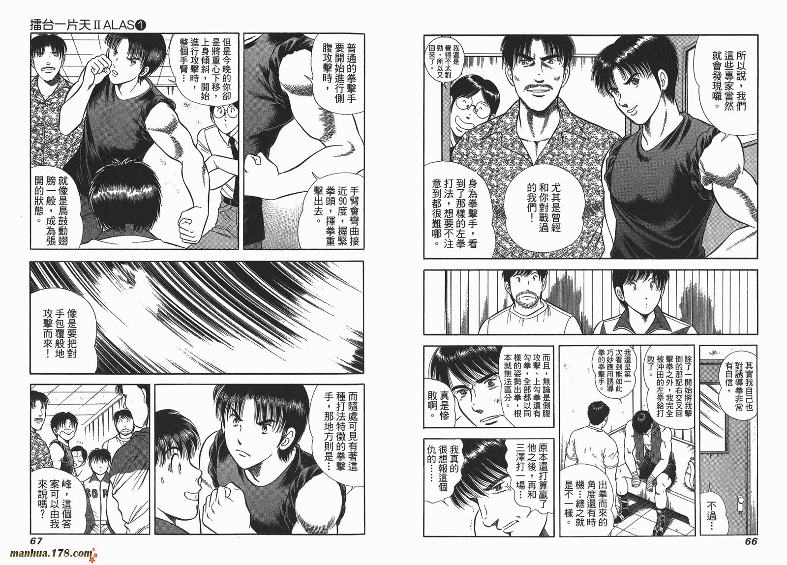 击情的天空 第23卷 第34页