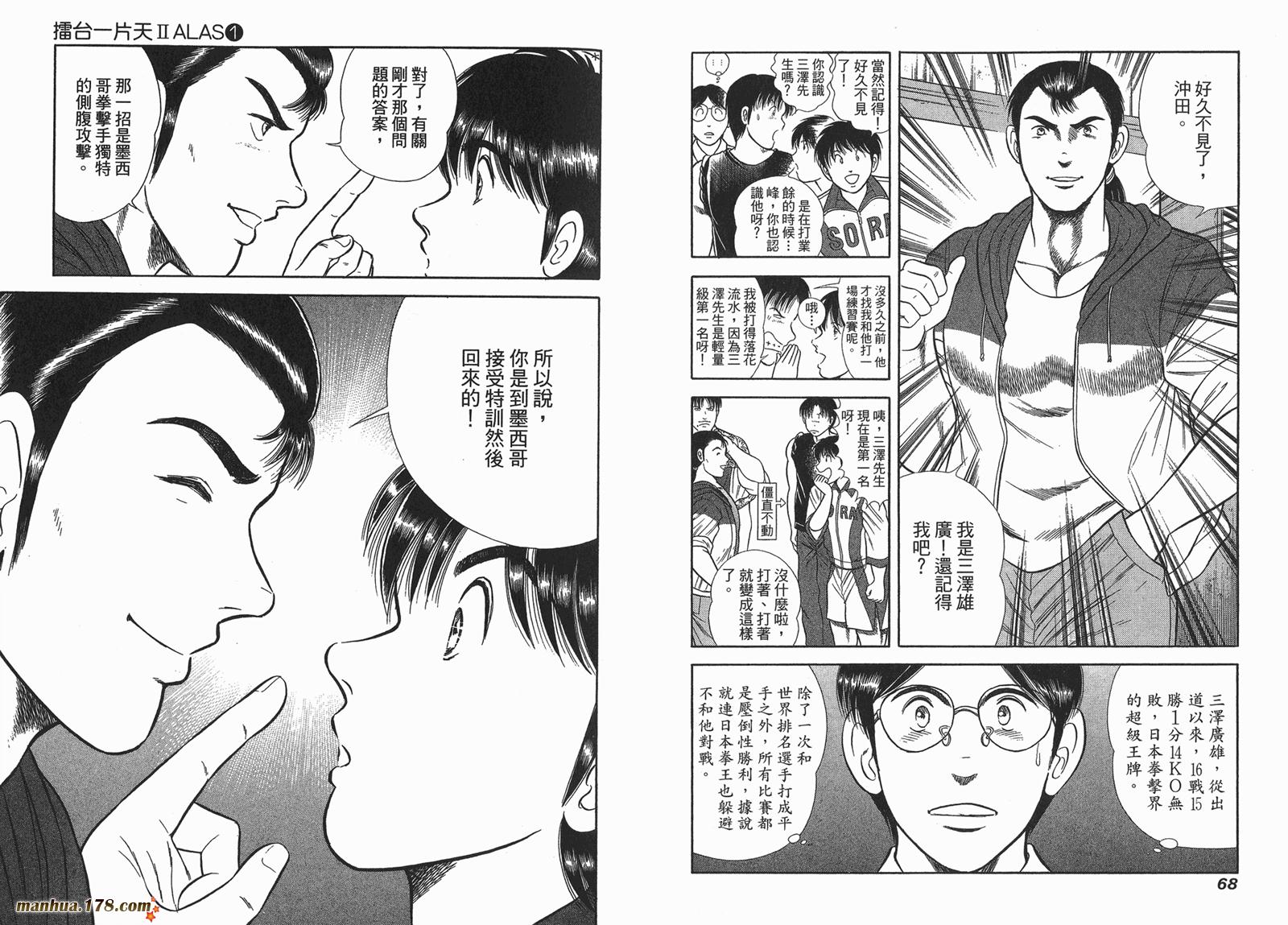 击情的天空 第23卷 第35页