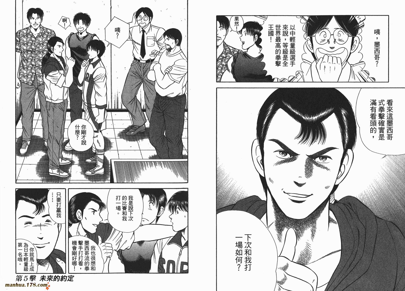 击情的天空 第23卷 第36页