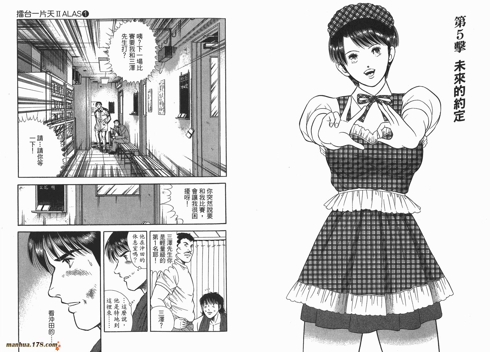 击情的天空 第23卷 第37页