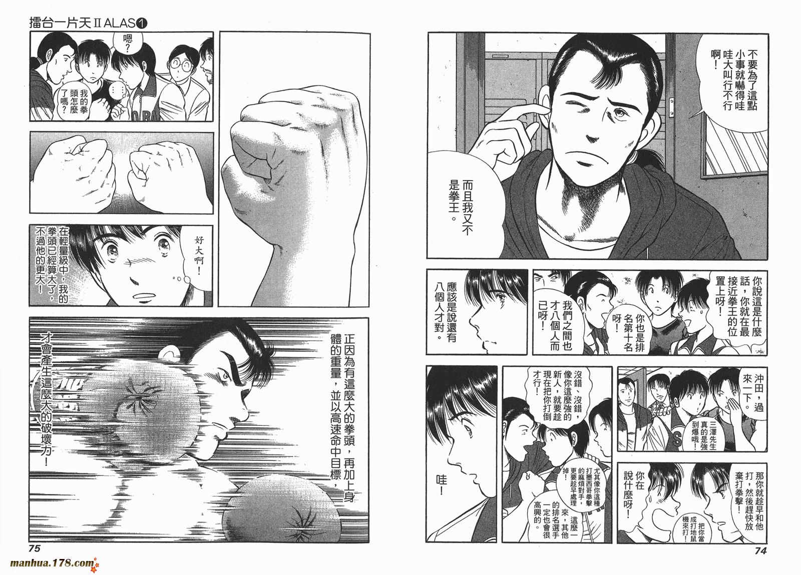 击情的天空 第23卷 第38页