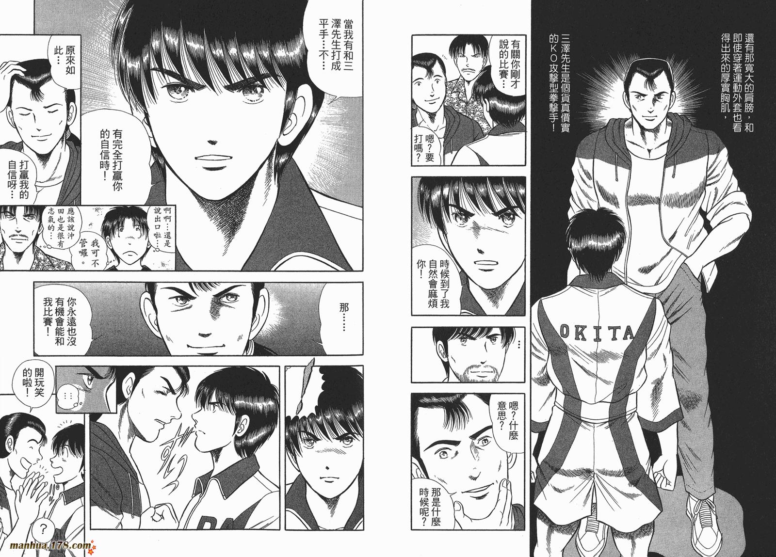 击情的天空 第23卷 第39页