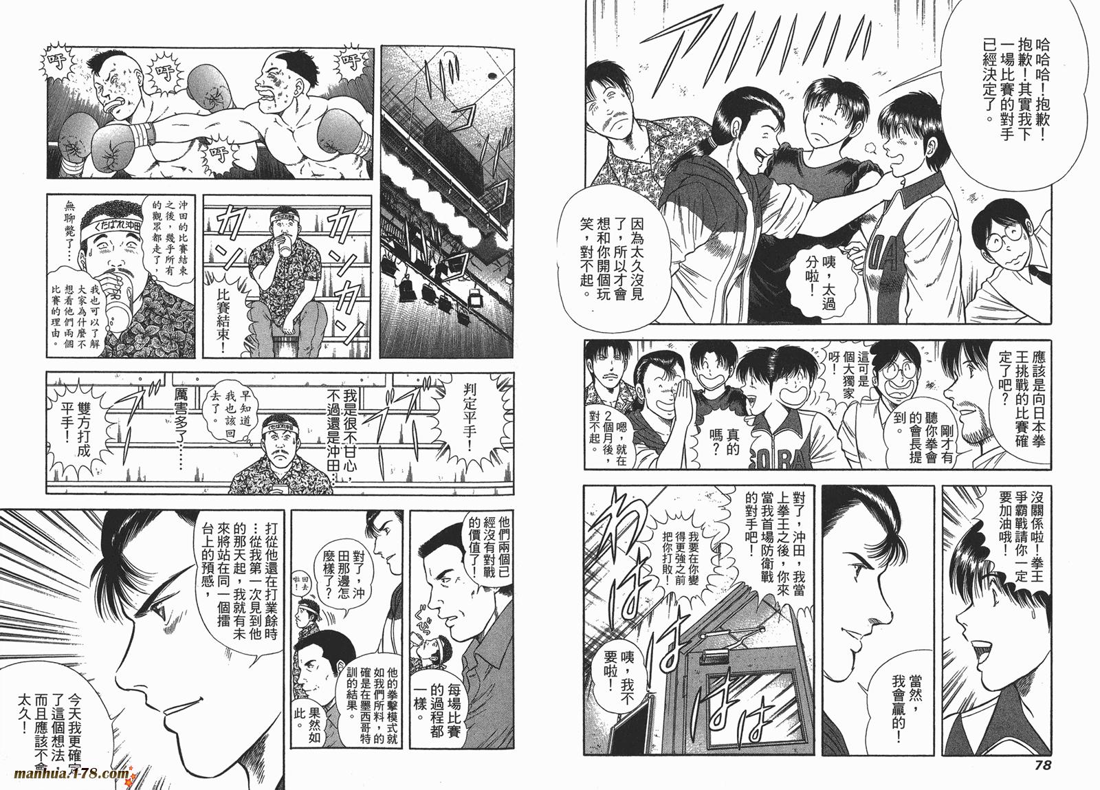 击情的天空 第23卷 第40页