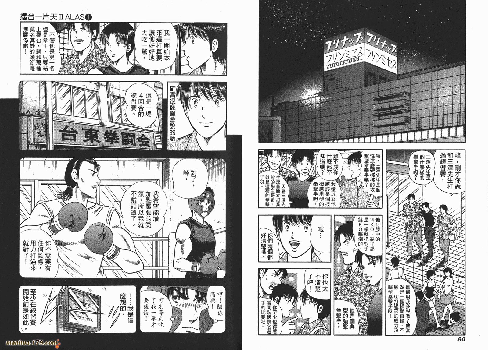 击情的天空 第23卷 第41页