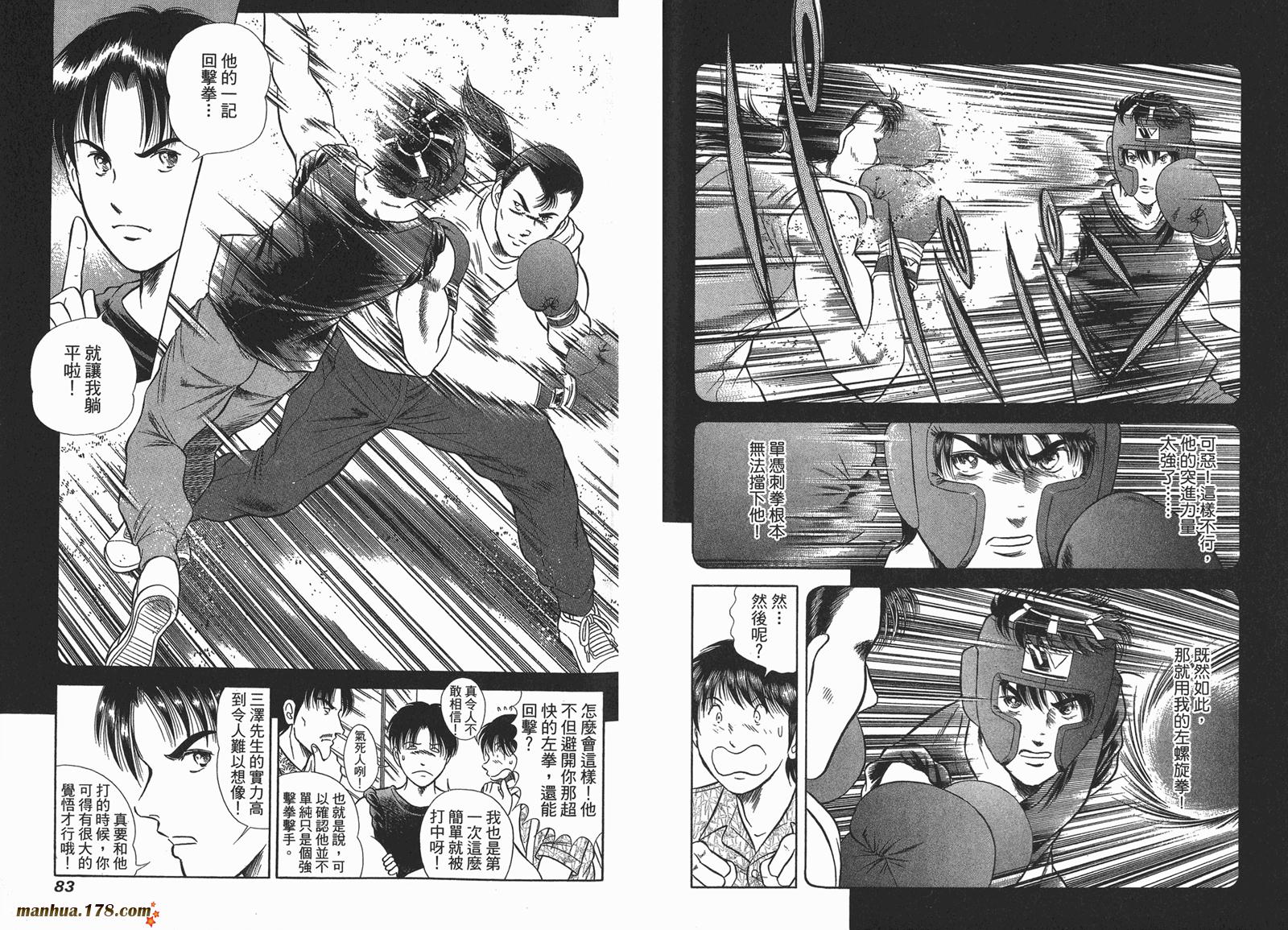 击情的天空 第23卷 第42页