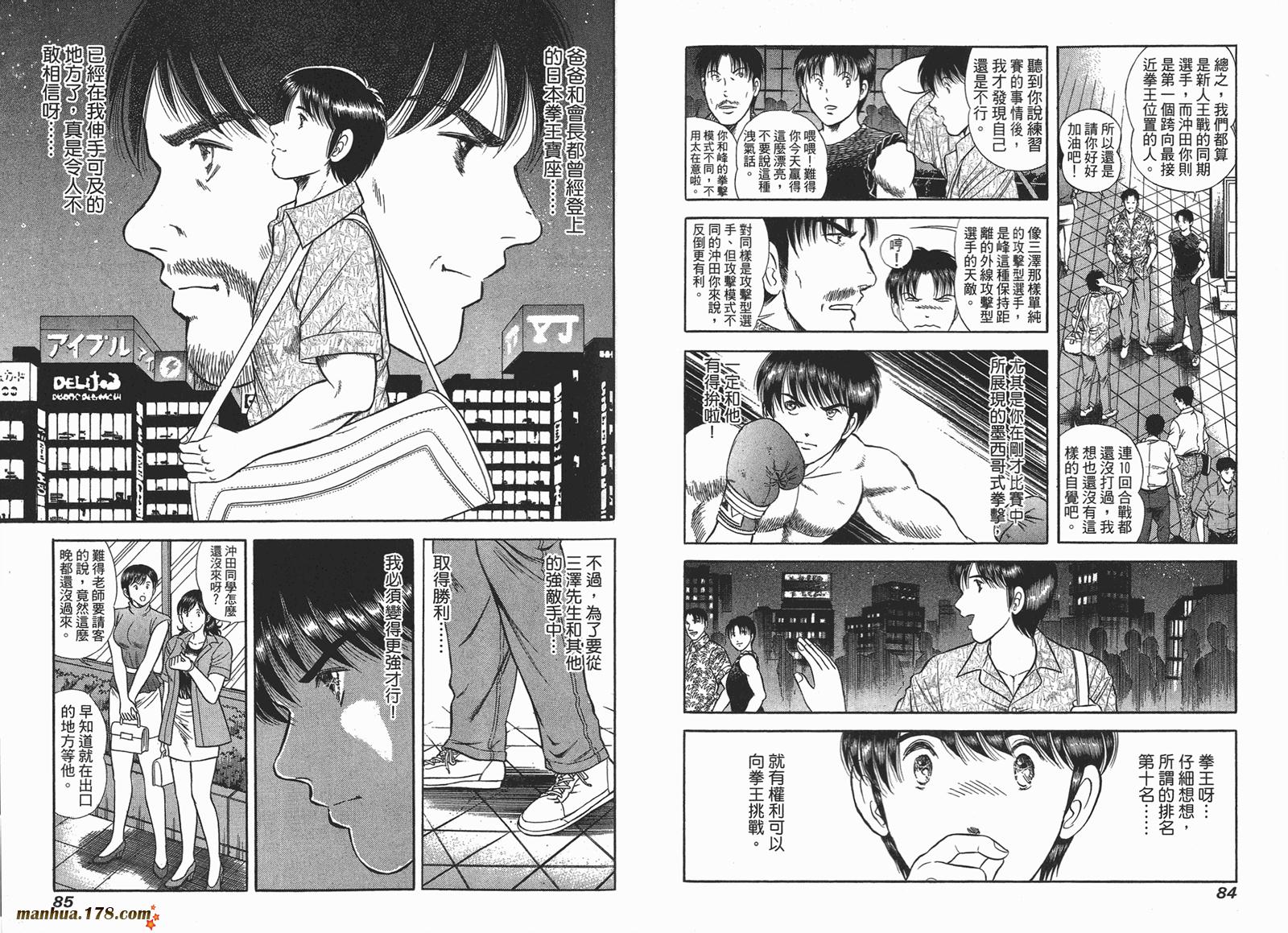 击情的天空 第23卷 第43页