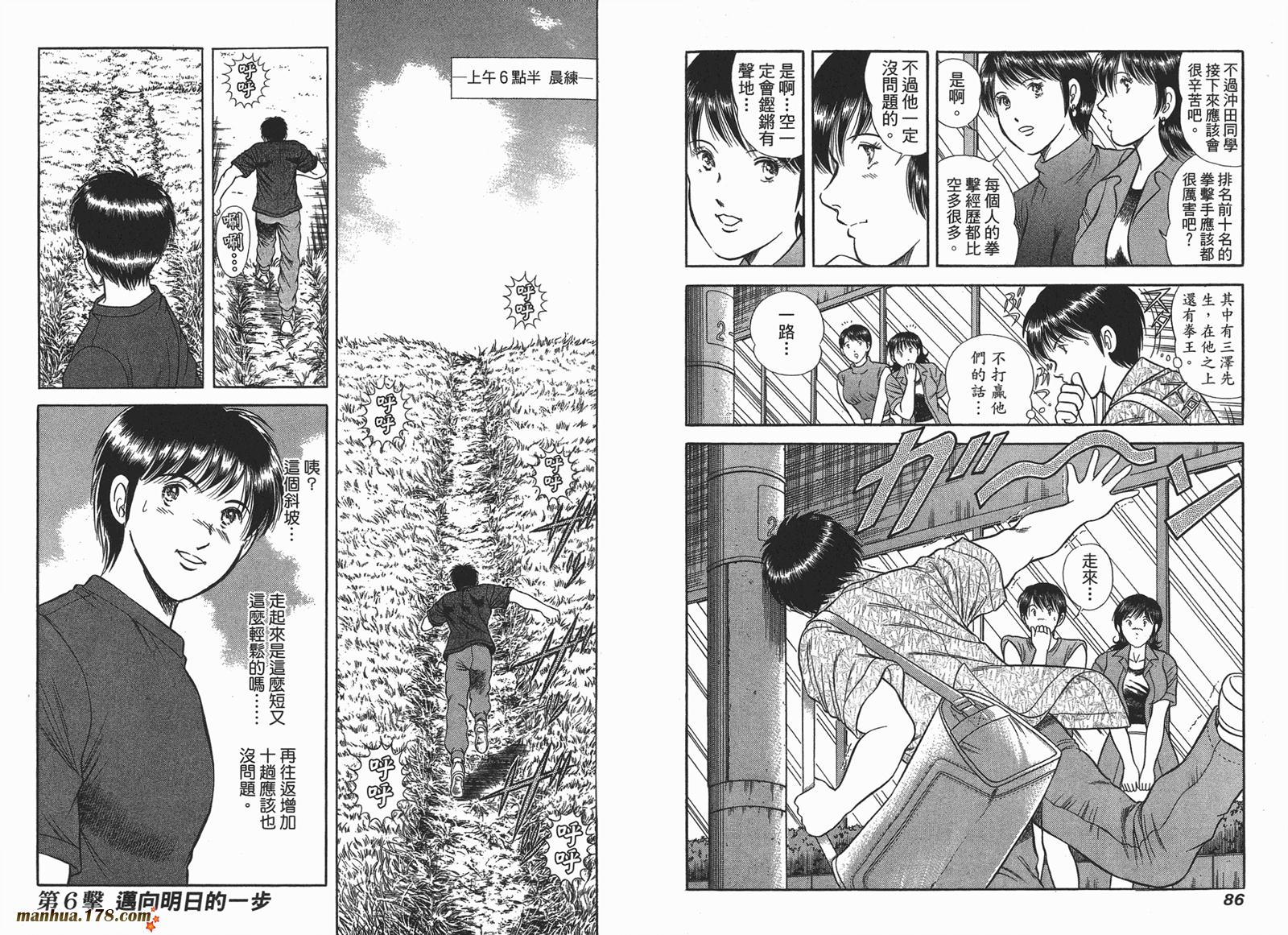 击情的天空 第23卷 第44页