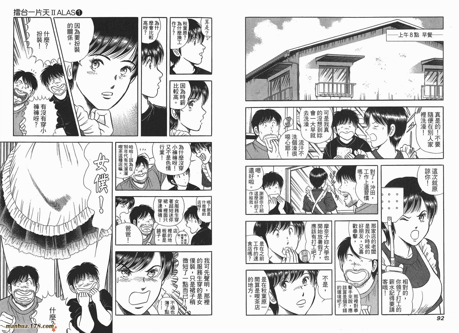 击情的天空 第23卷 第47页