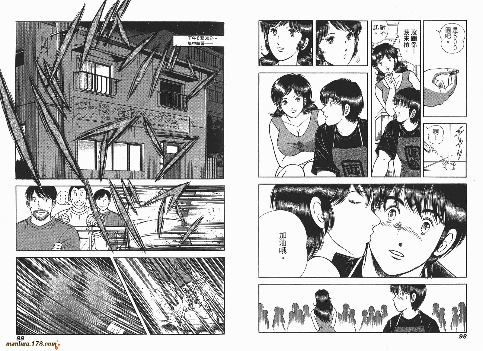 击情的天空 第23卷 第50页