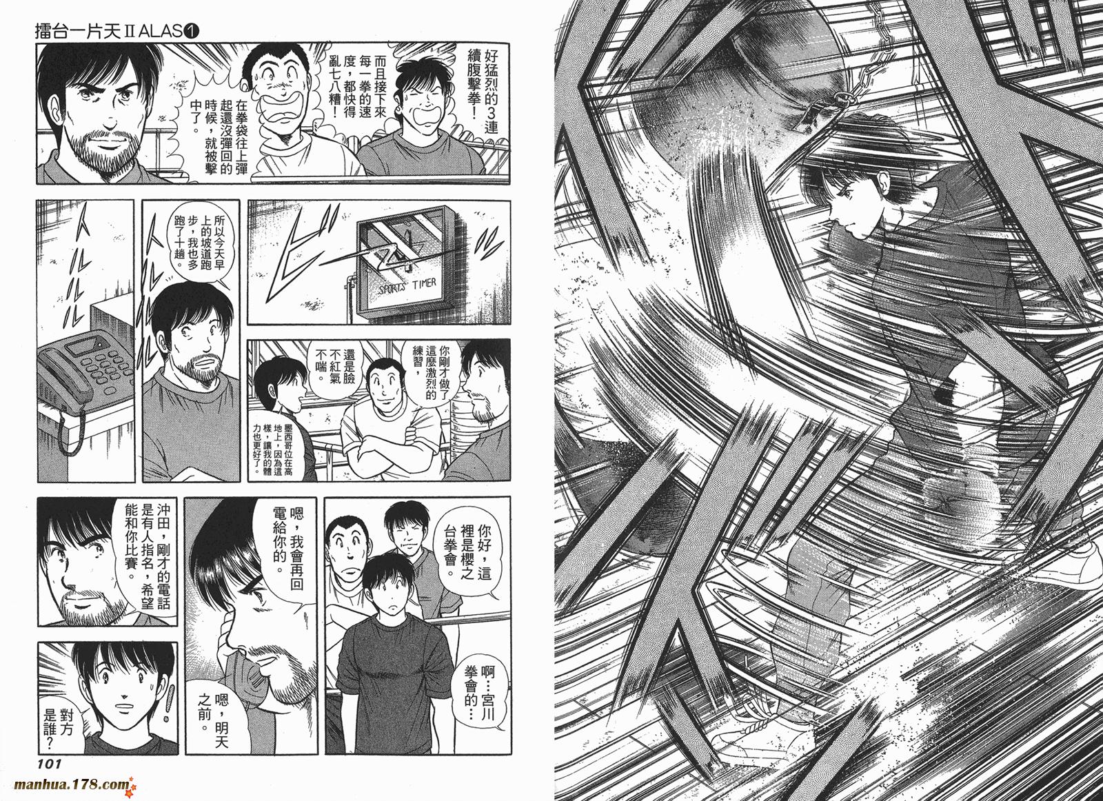 击情的天空 第23卷 第51页