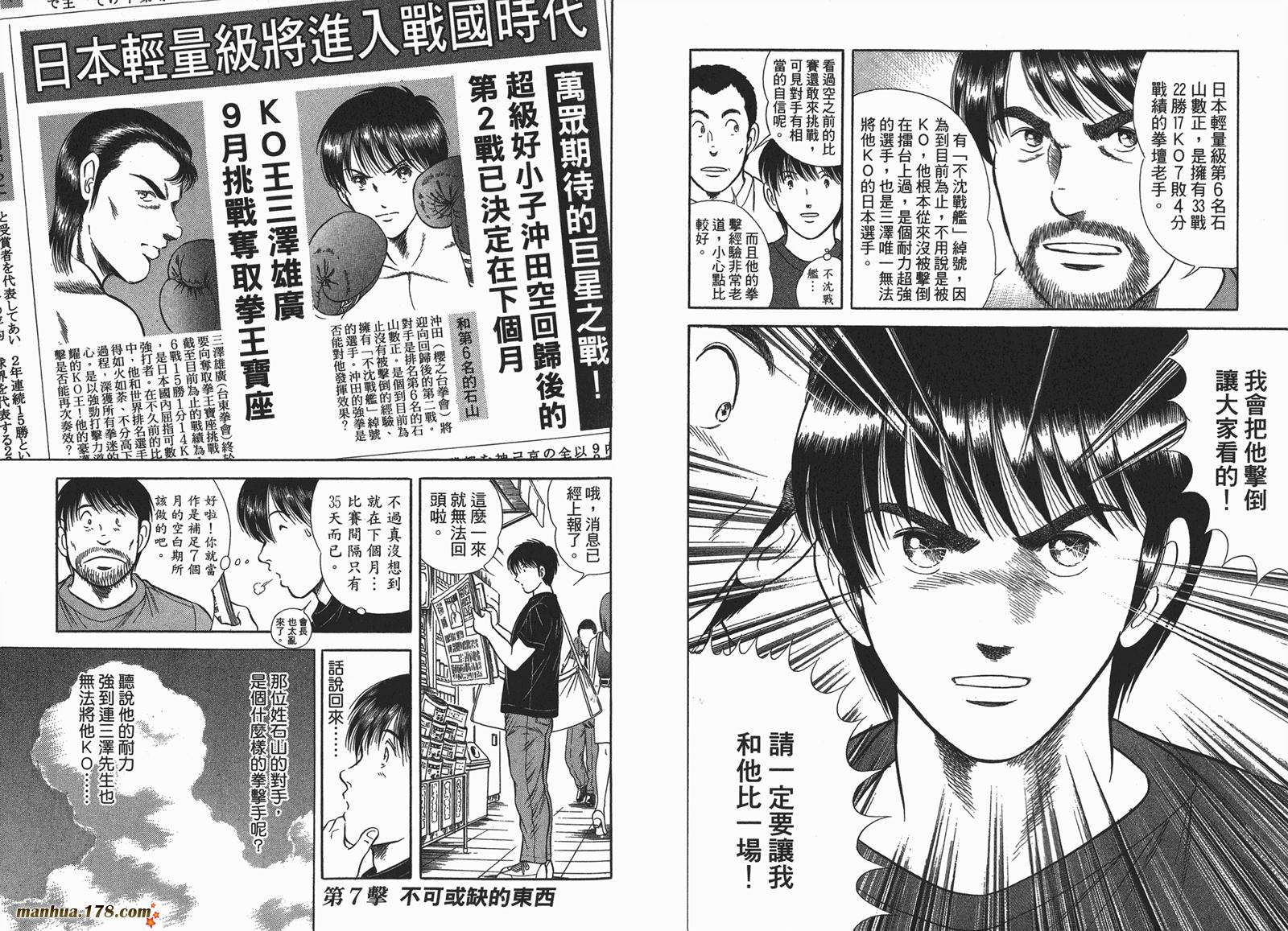 击情的天空 第23卷 第52页