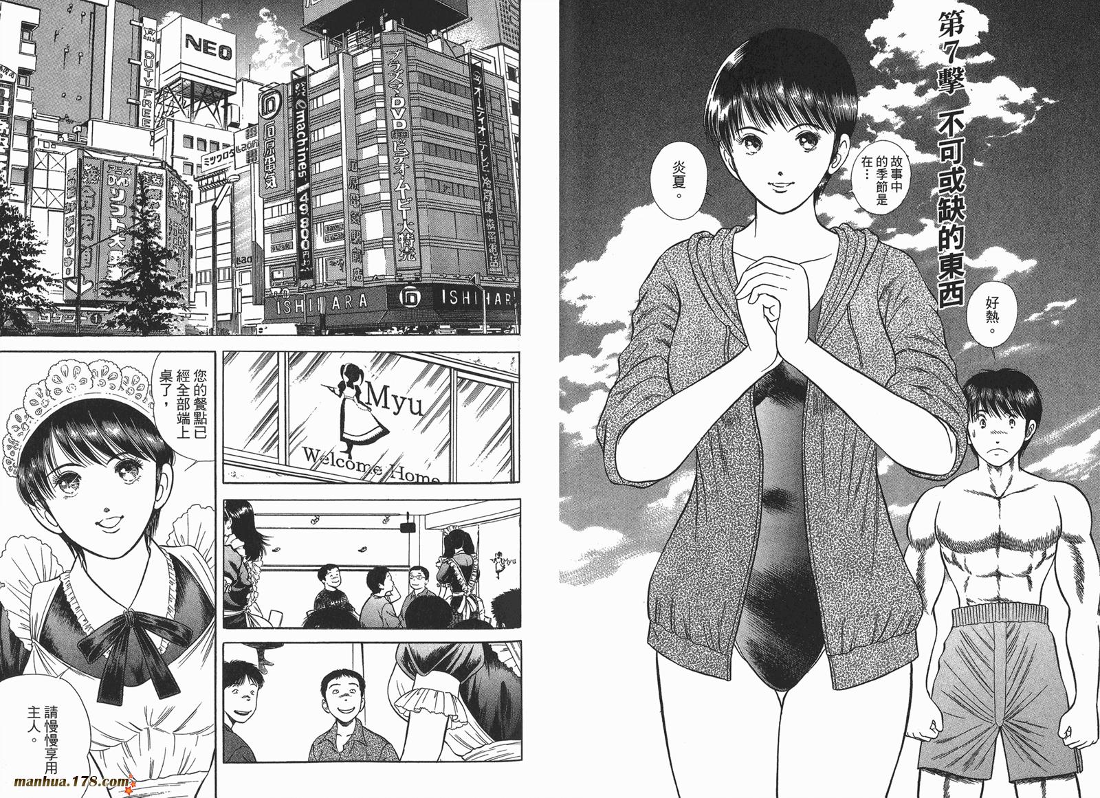 击情的天空 第23卷 第53页