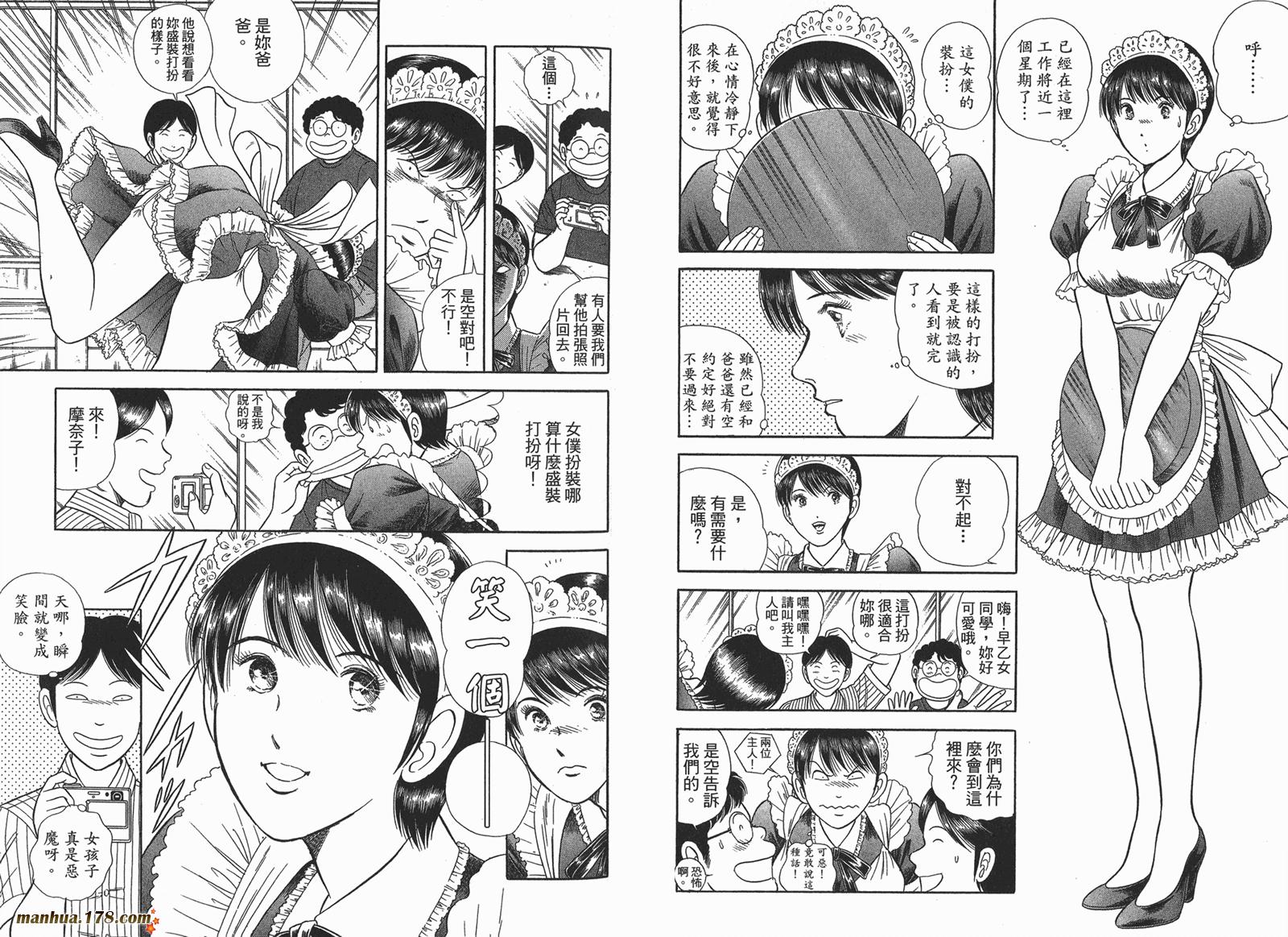 击情的天空 第23卷 第54页