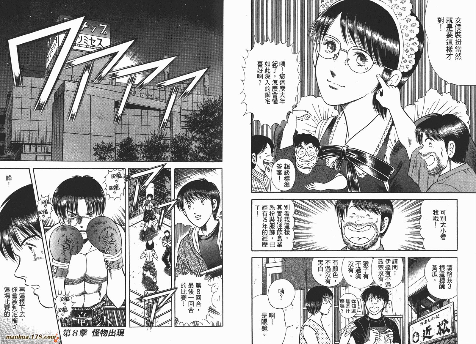 击情的天空 第23卷 第60页