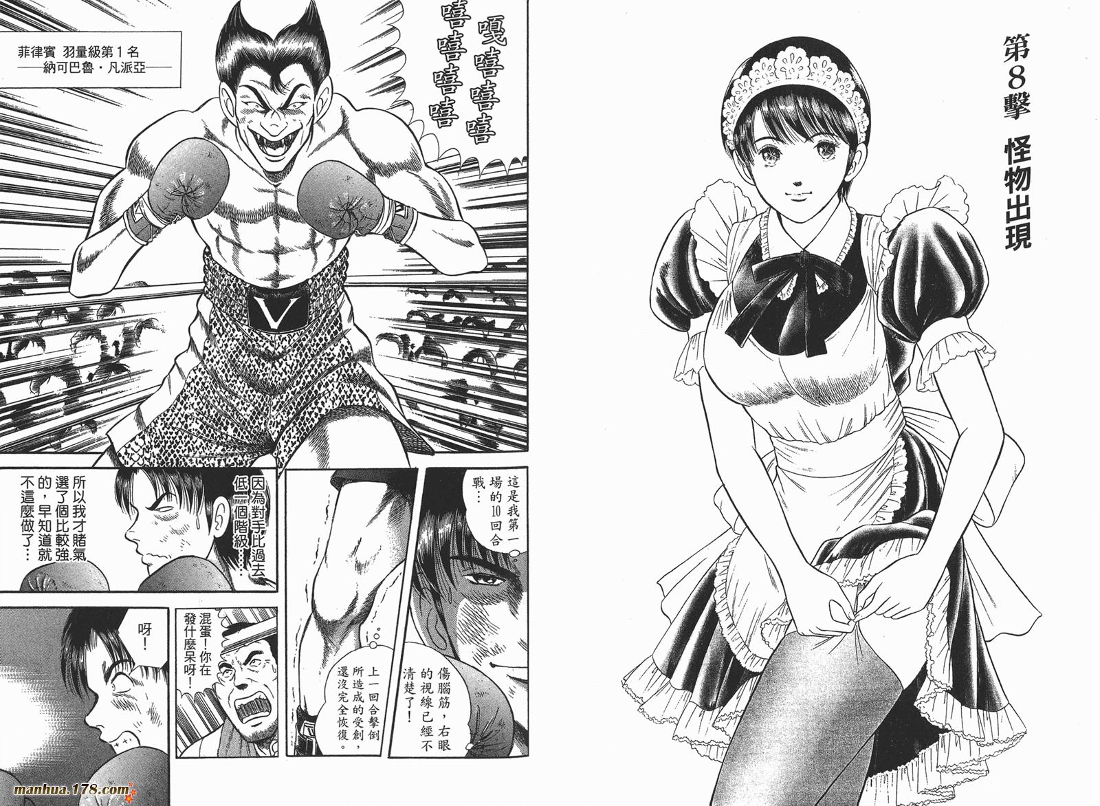 击情的天空 第23卷 第61页