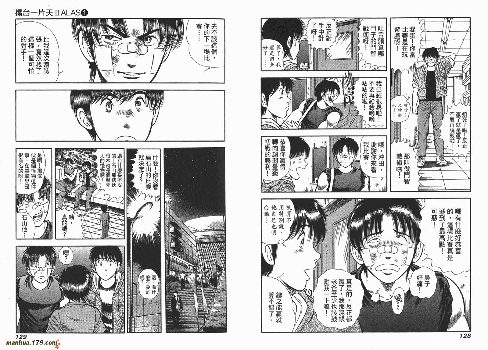 击情的天空 第23卷 第65页