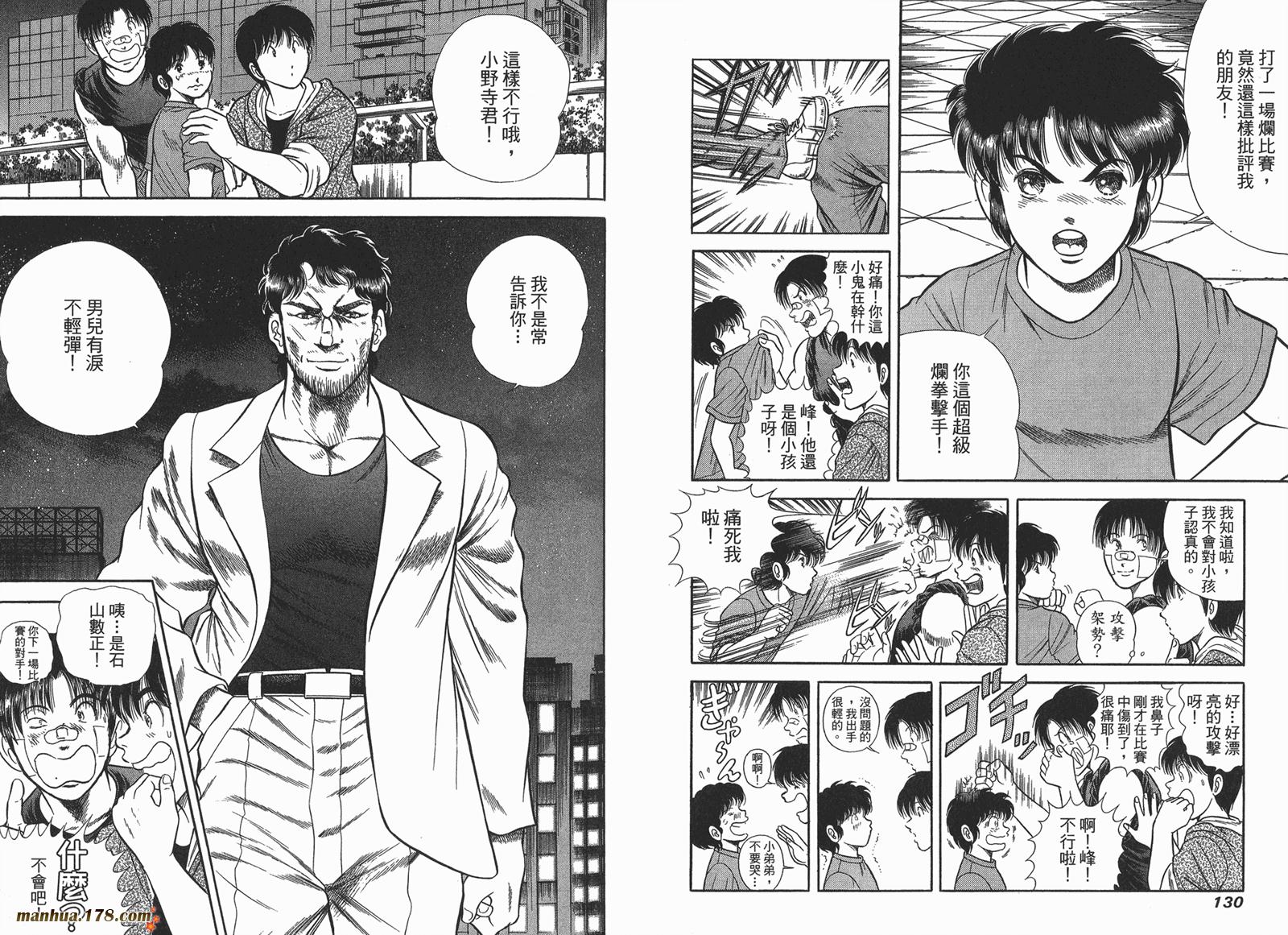 击情的天空 第23卷 第66页