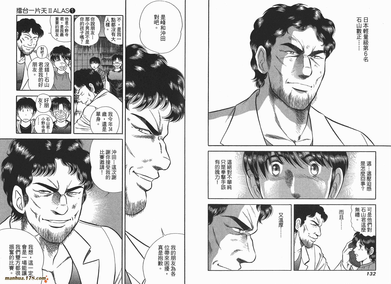 击情的天空 第23卷 第67页