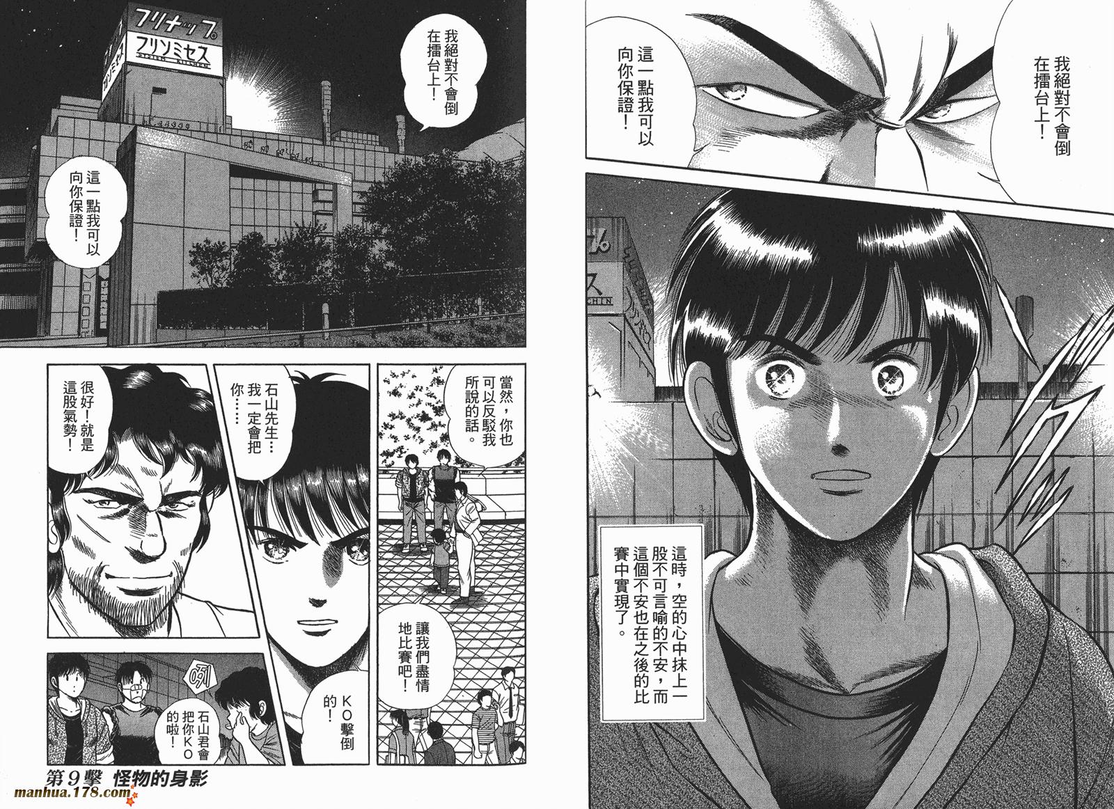 击情的天空 第23卷 第68页