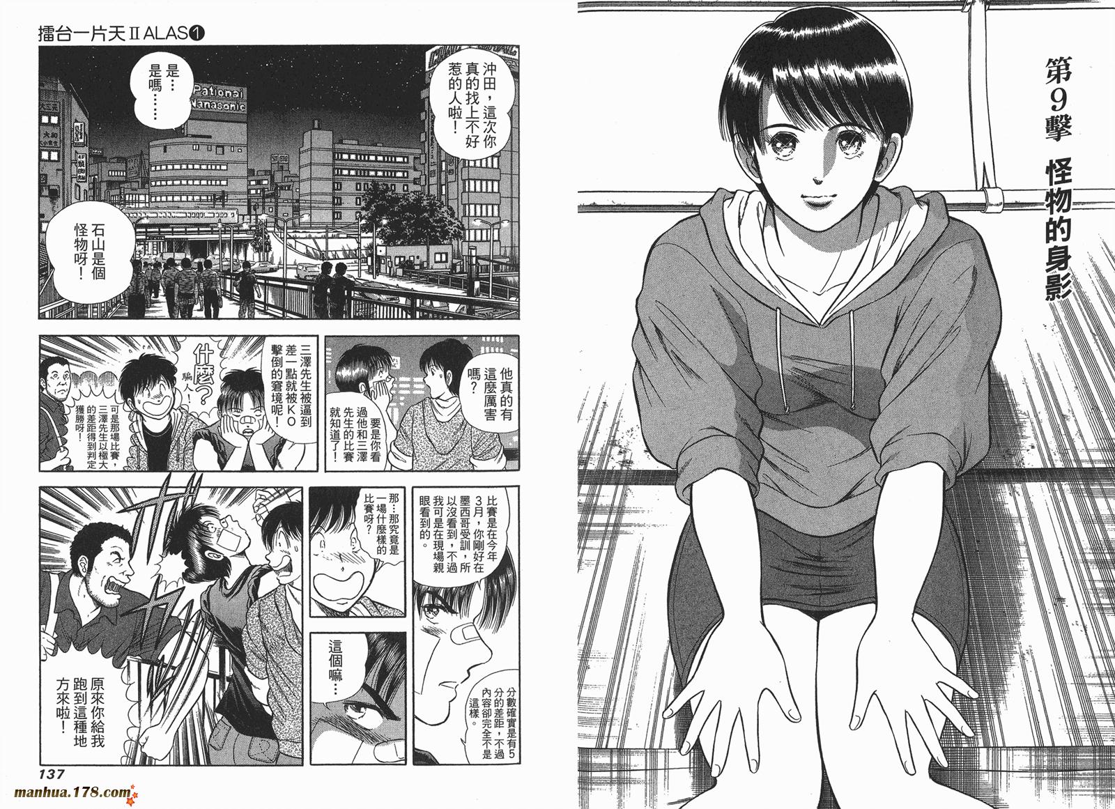 击情的天空 第23卷 第69页