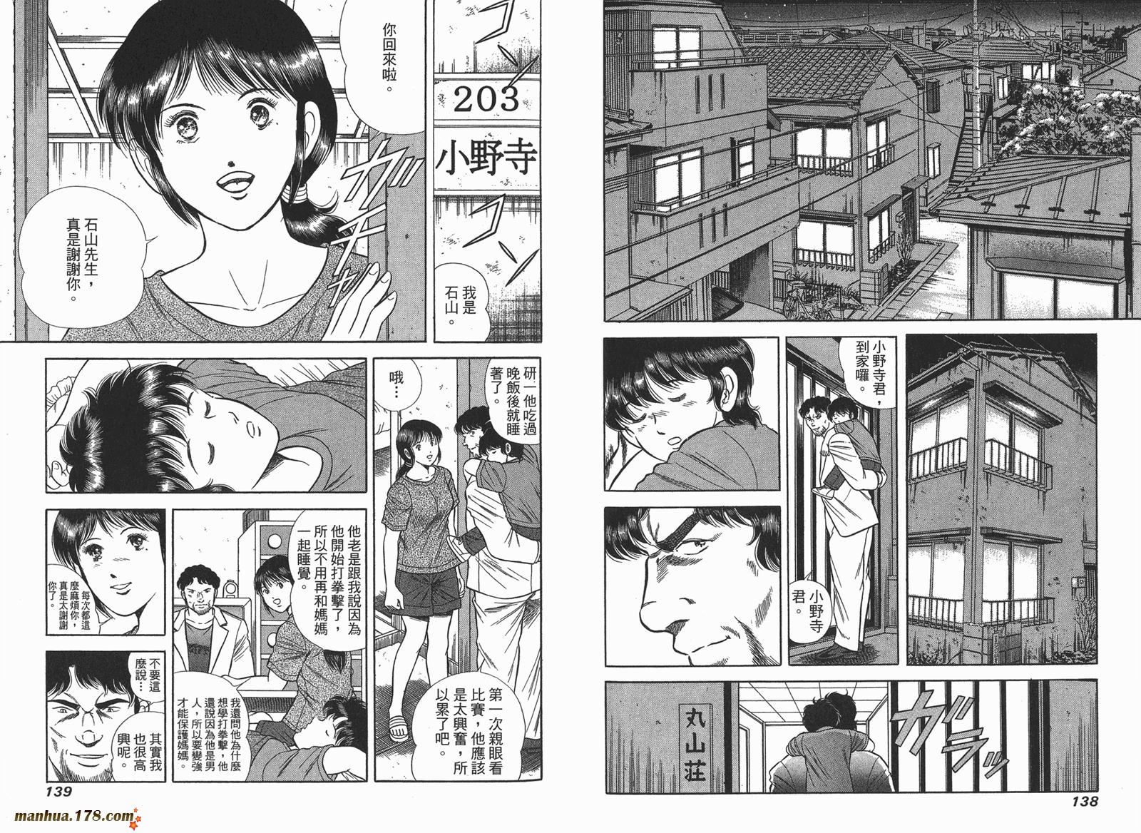 击情的天空 第23卷 第70页