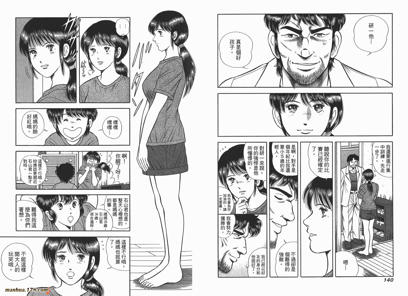 击情的天空 第23卷 第71页