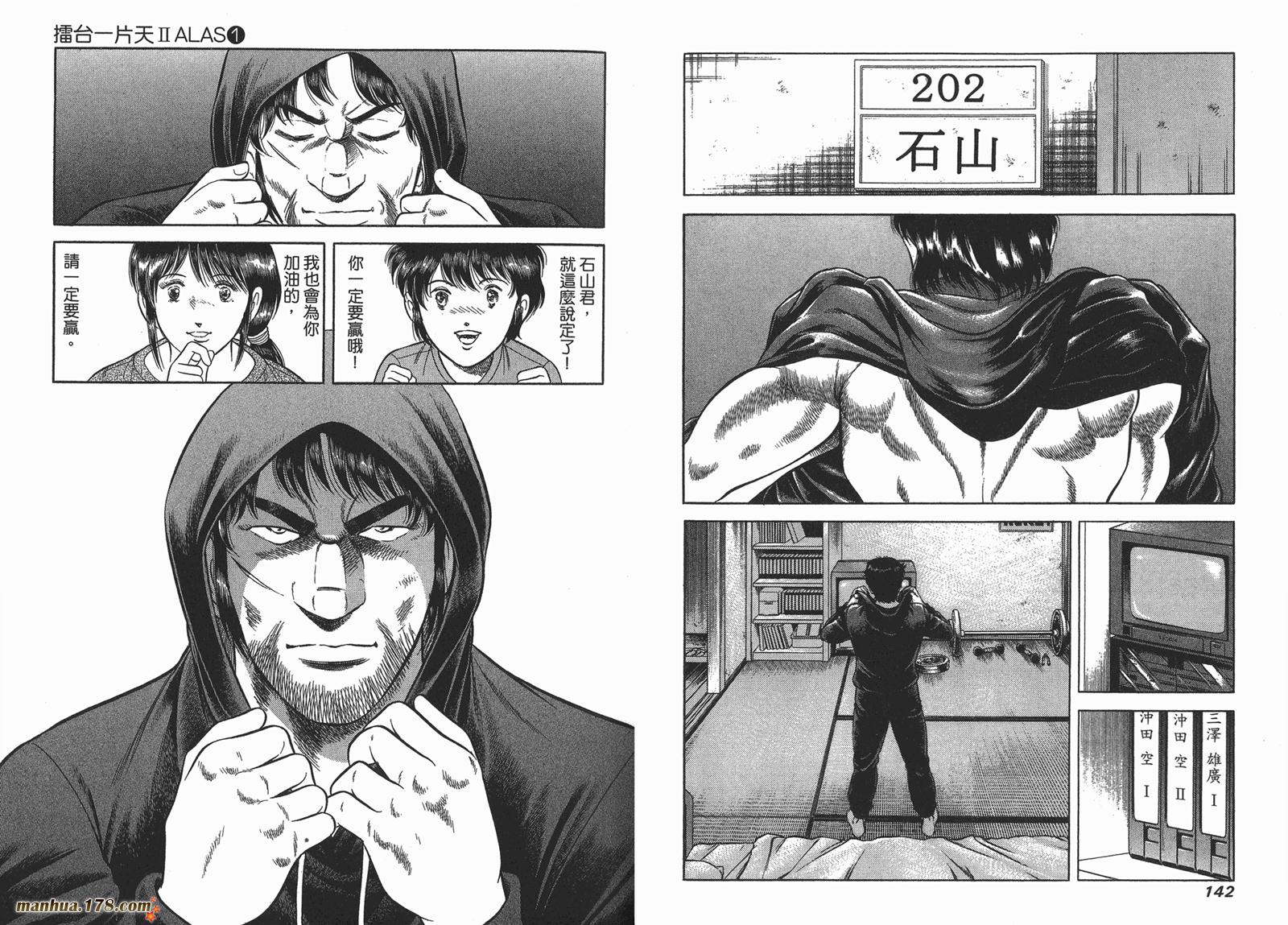 击情的天空 第23卷 第72页