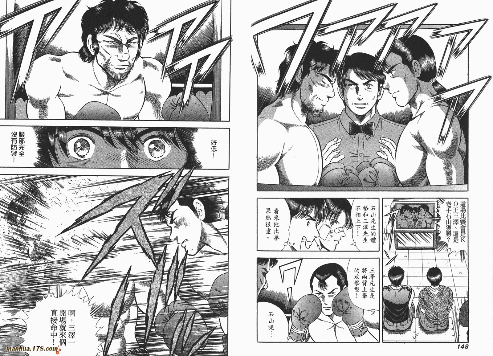 击情的天空 第23卷 第75页