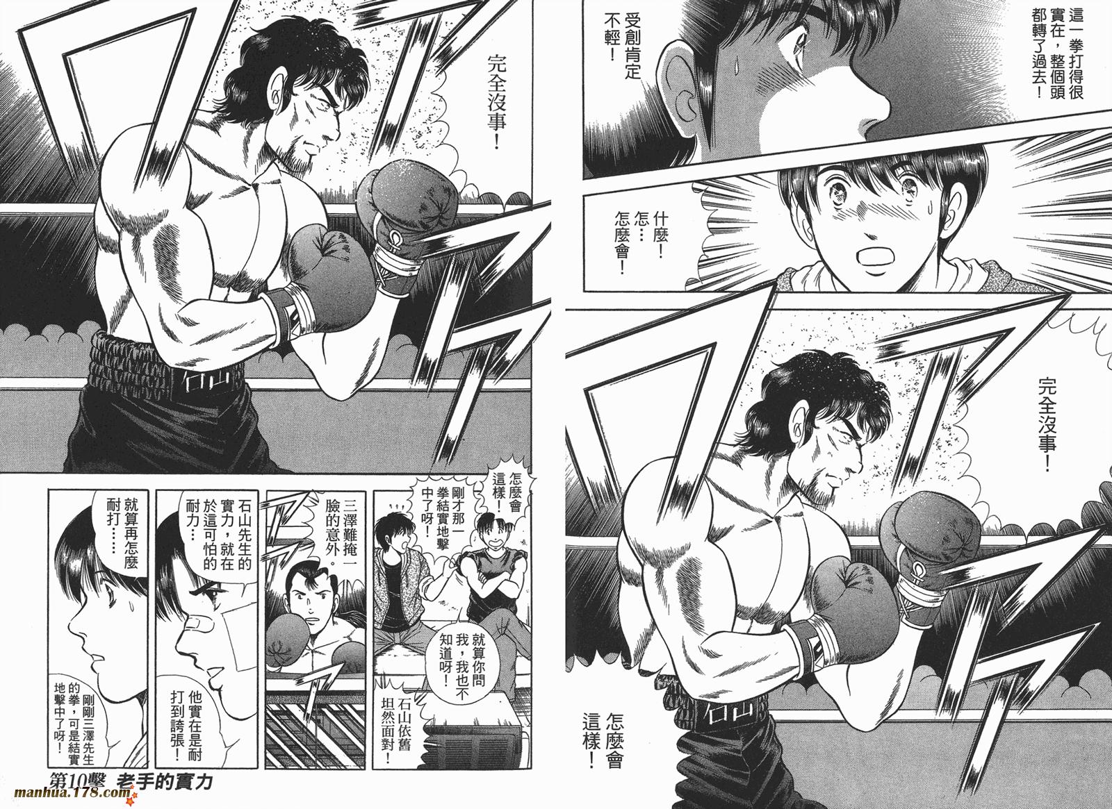 击情的天空 第23卷 第76页