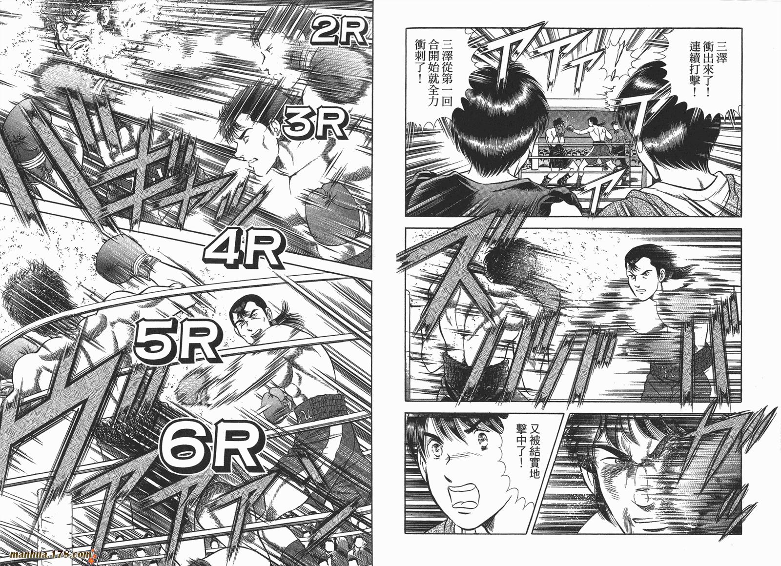 击情的天空 第23卷 第78页