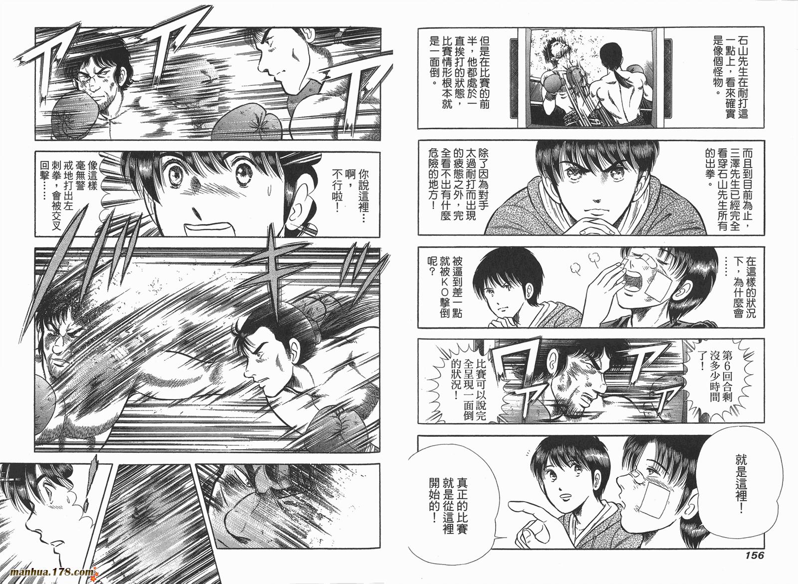 击情的天空 第23卷 第79页