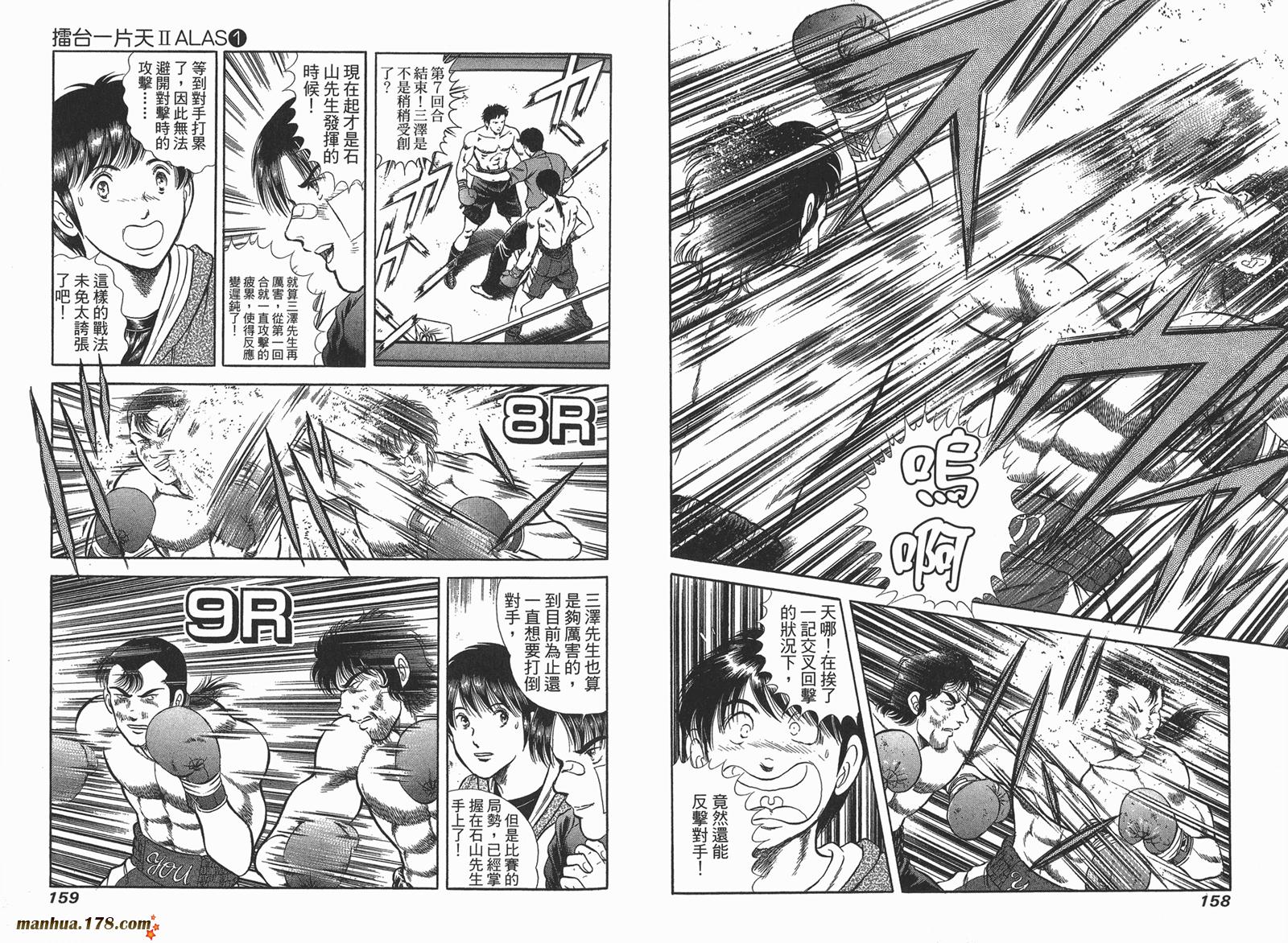 击情的天空 第23卷 第80页