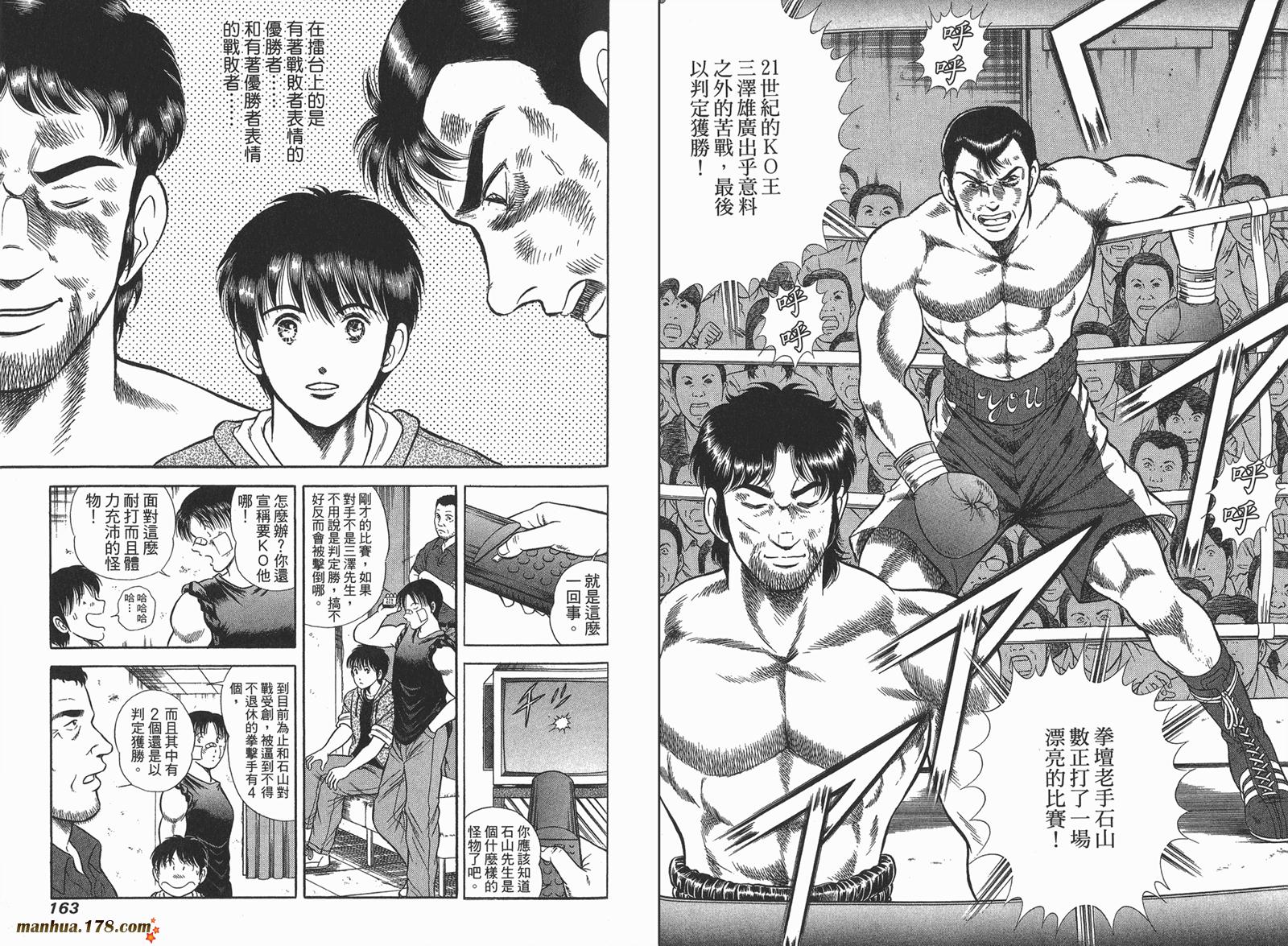 击情的天空 第23卷 第82页