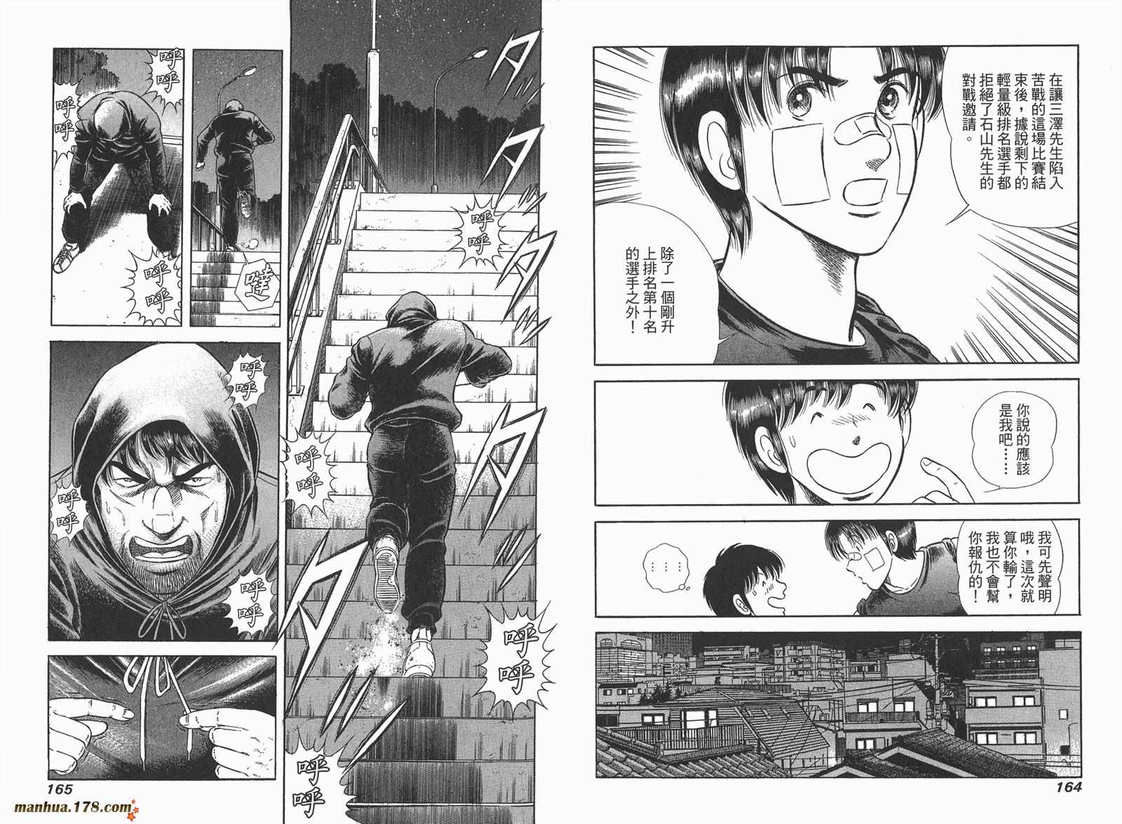 击情的天空 第23卷 第83页