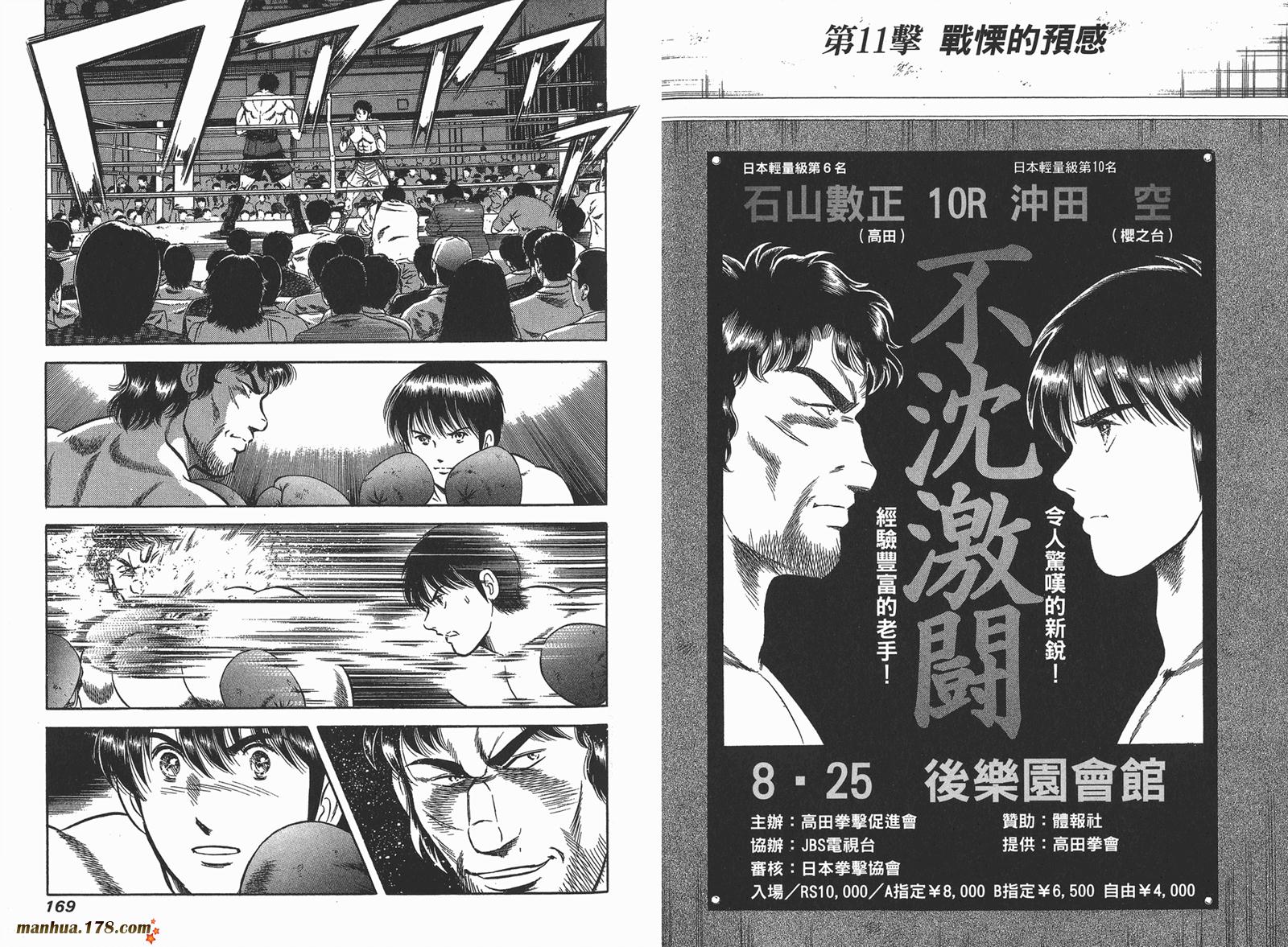 击情的天空 第23卷 第85页