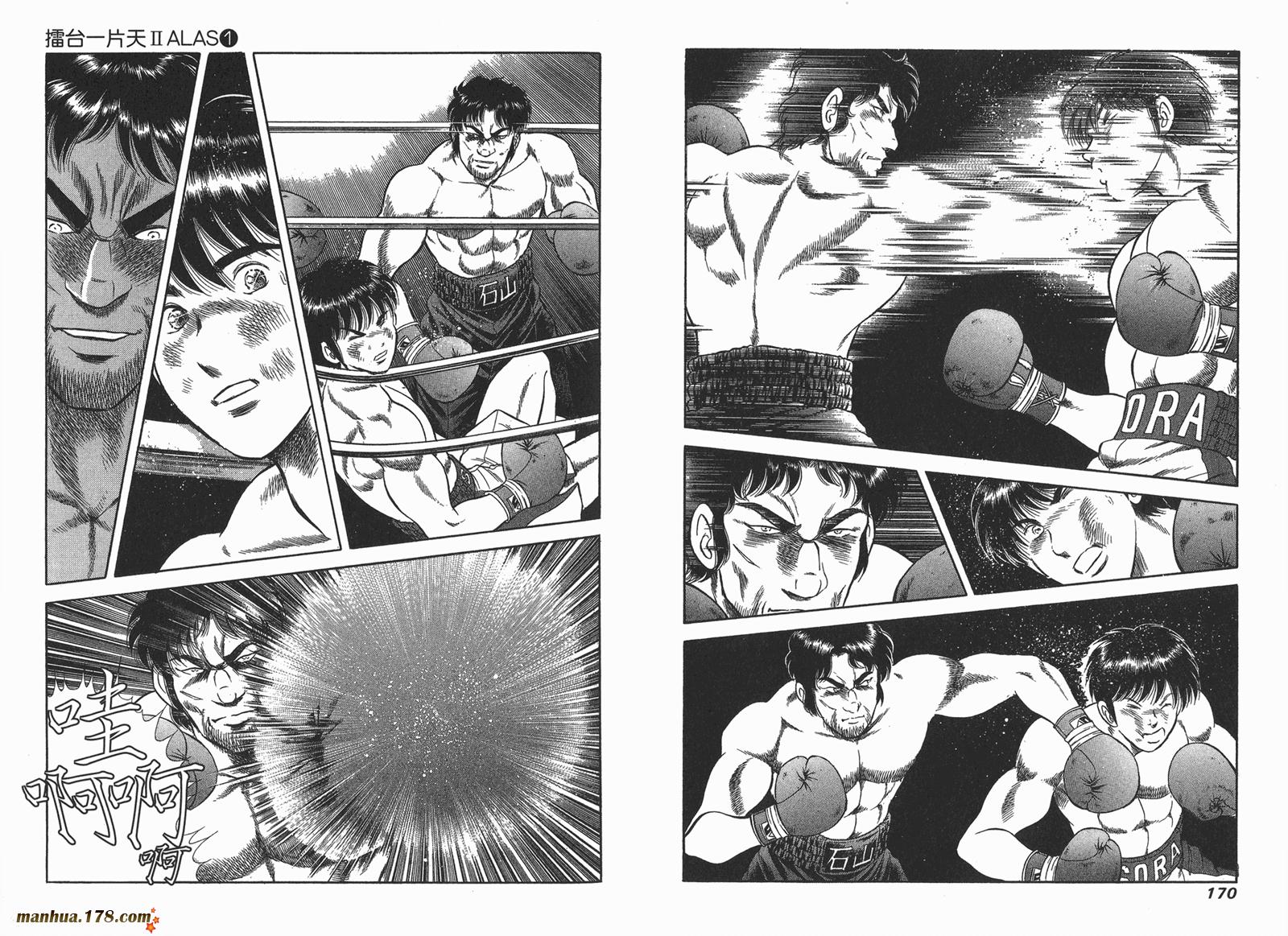 击情的天空 第23卷 第86页