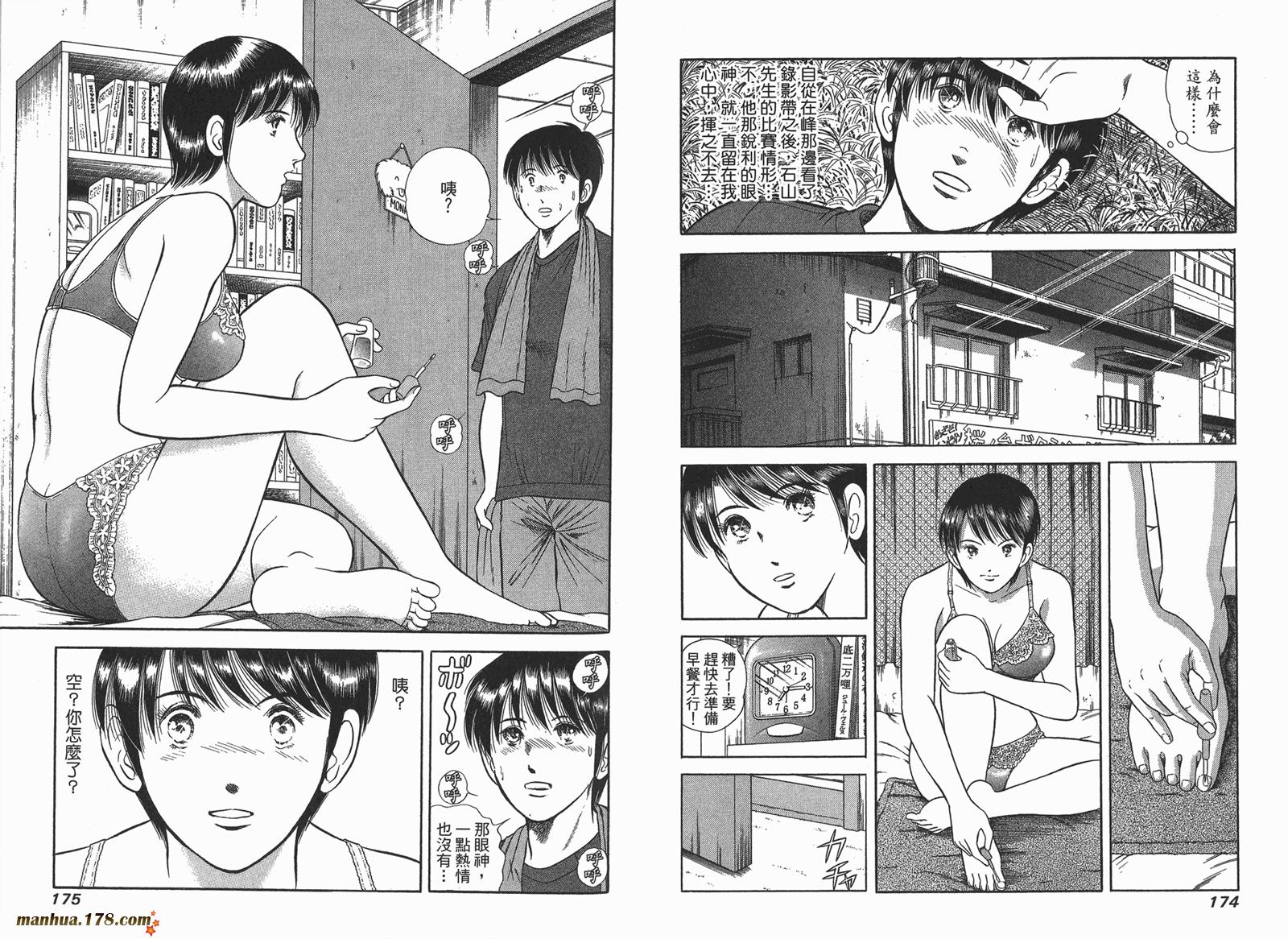 击情的天空 第23卷 第88页