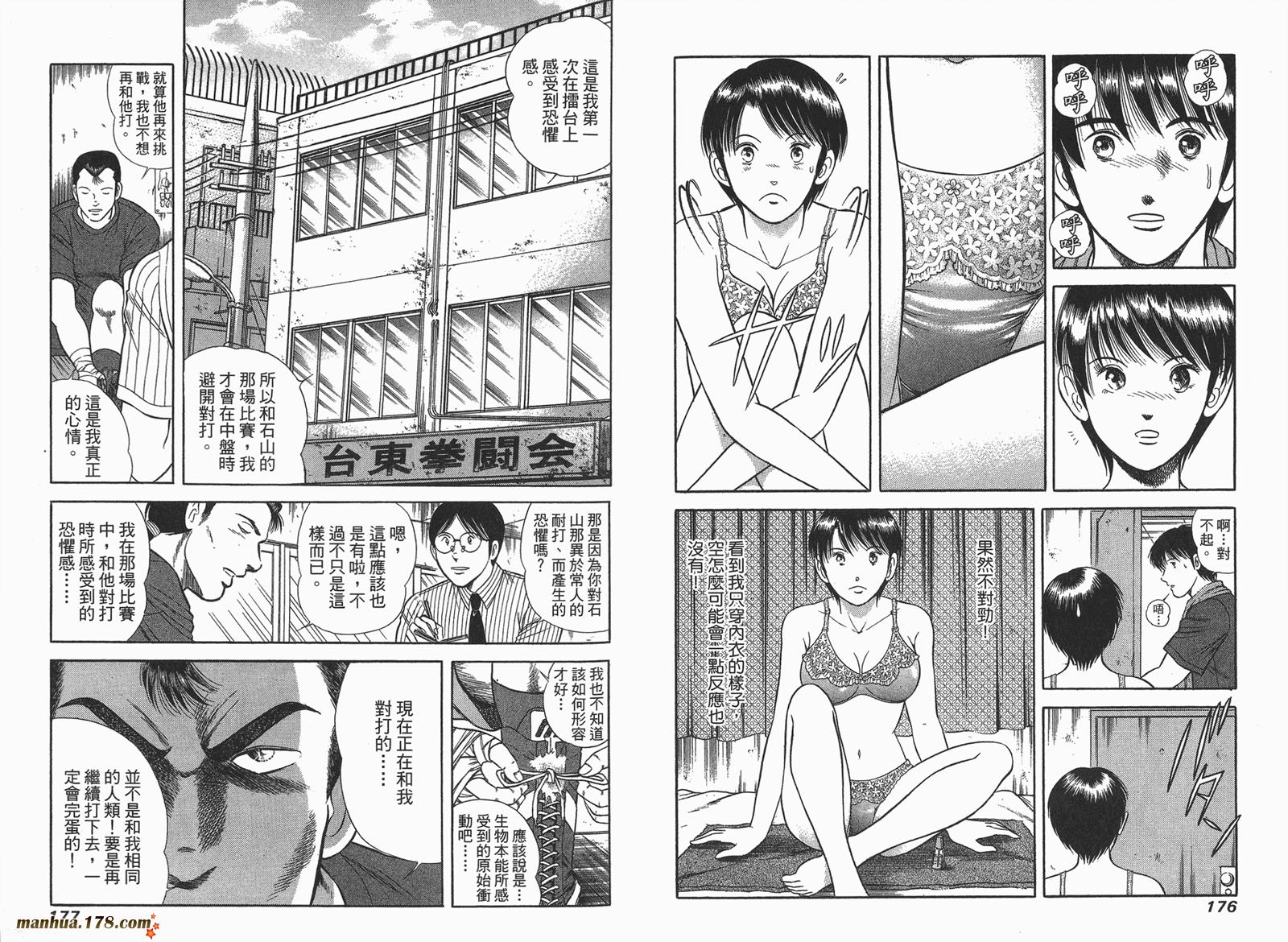 击情的天空 第23卷 第89页