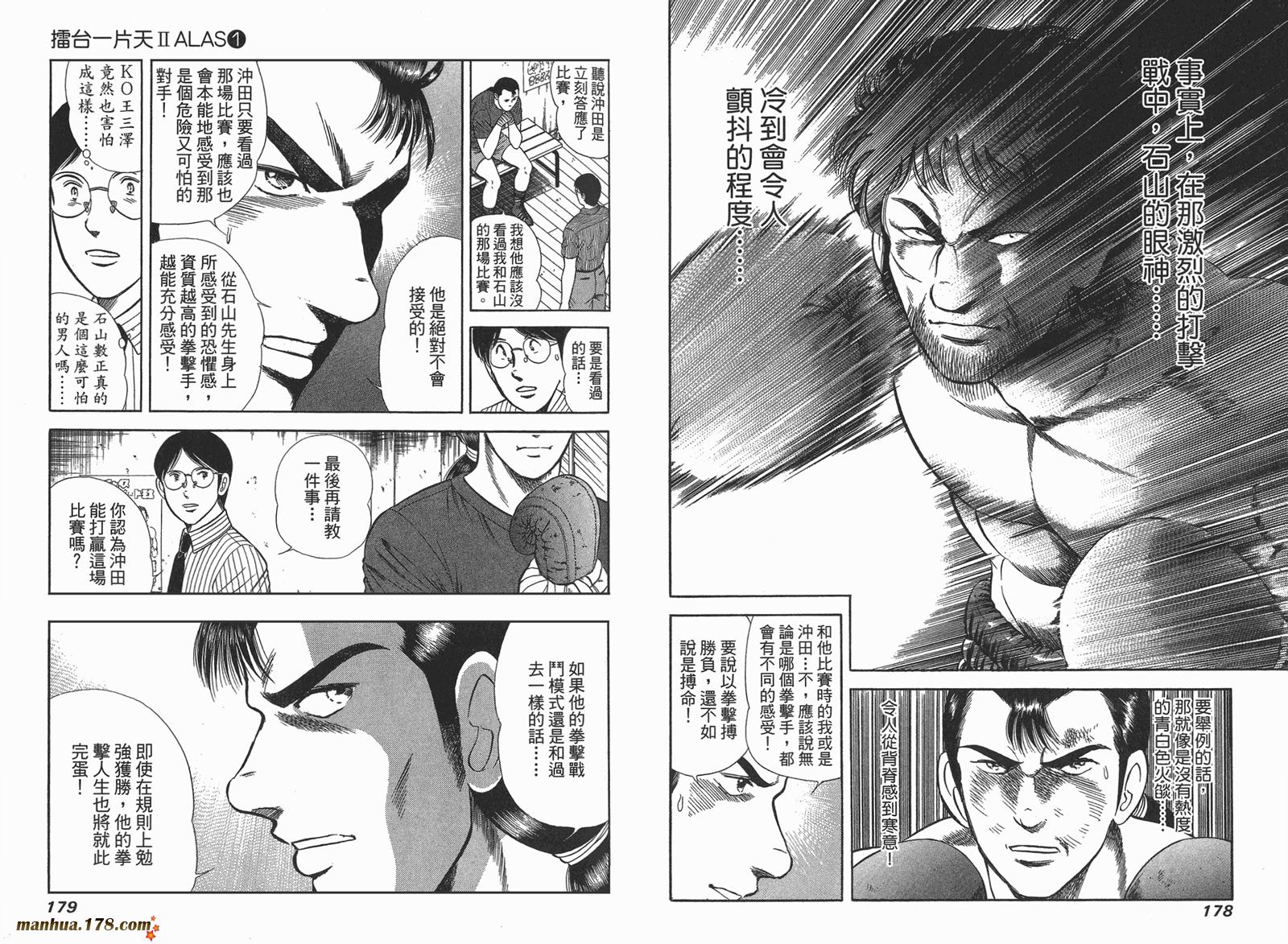 击情的天空 第23卷 第90页