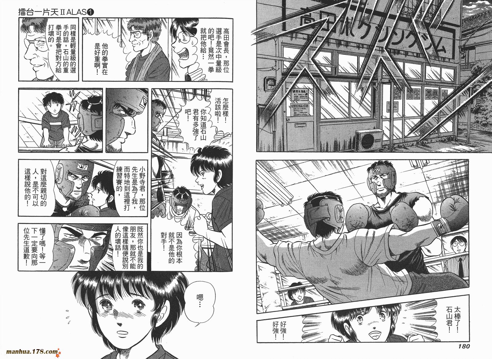 击情的天空 第23卷 第91页