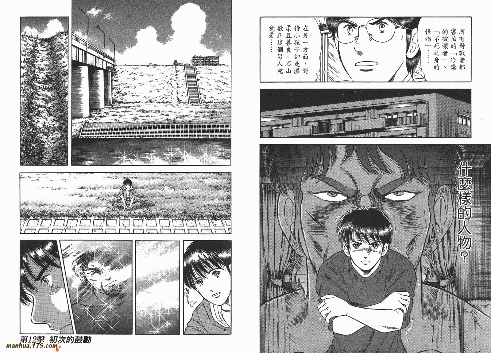 击情的天空 第23卷 第92页